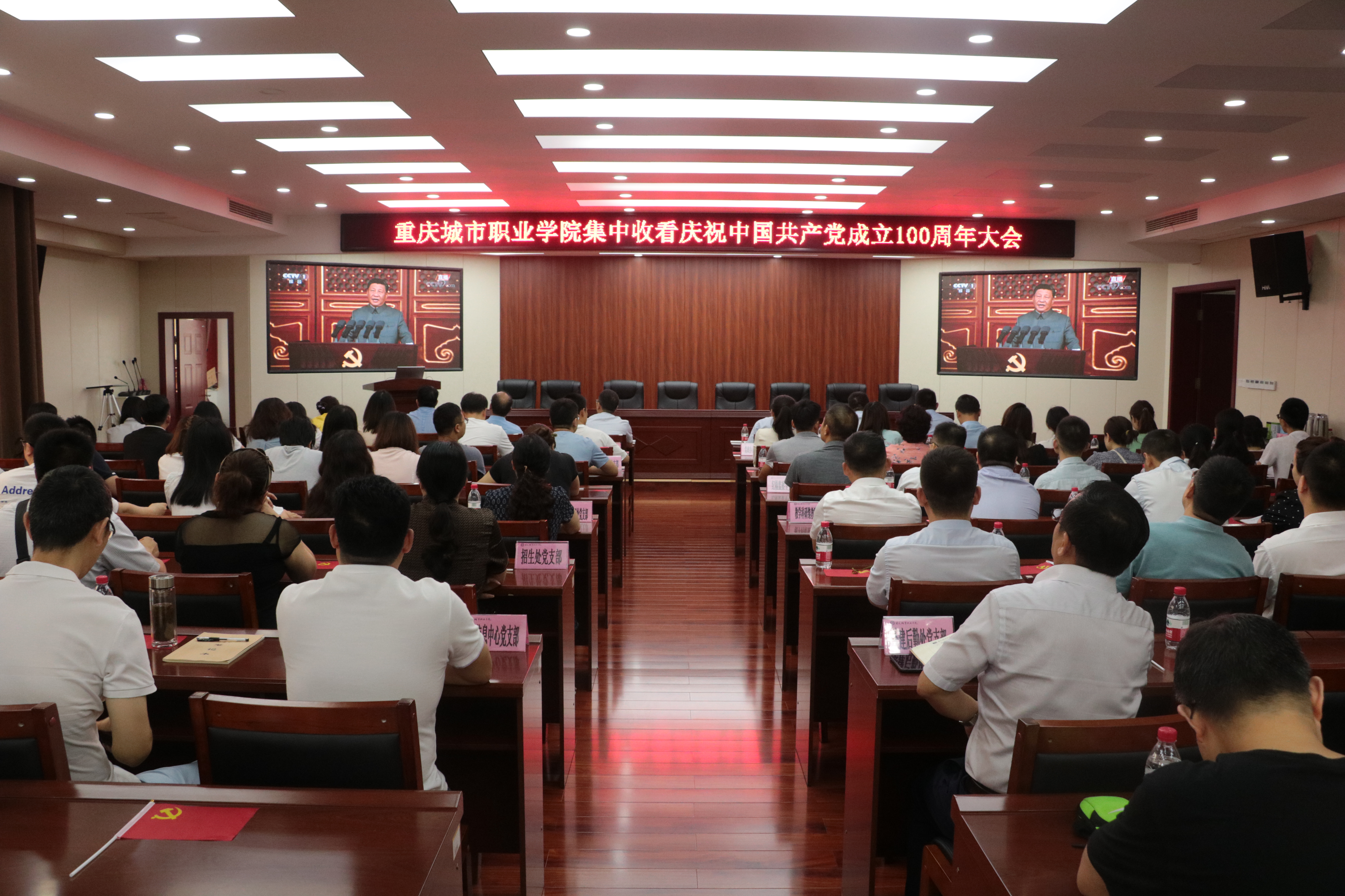 做爱视频
党委班子成员、科级及以上干部、机关党总支全体党员集中观看.JPG