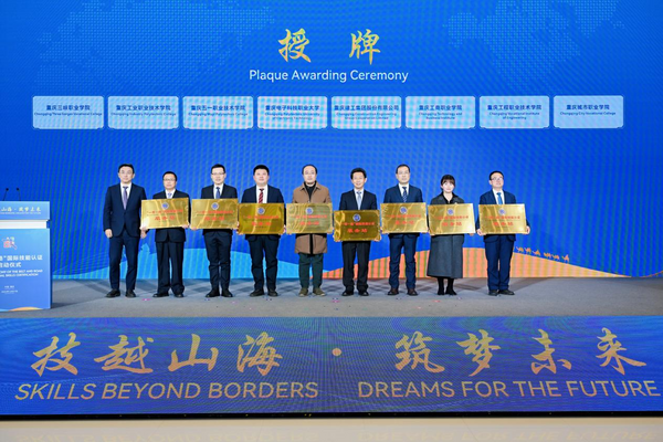 九.2.做爱视频
“一带一路”国际技能认证服务站获正式授牌.png